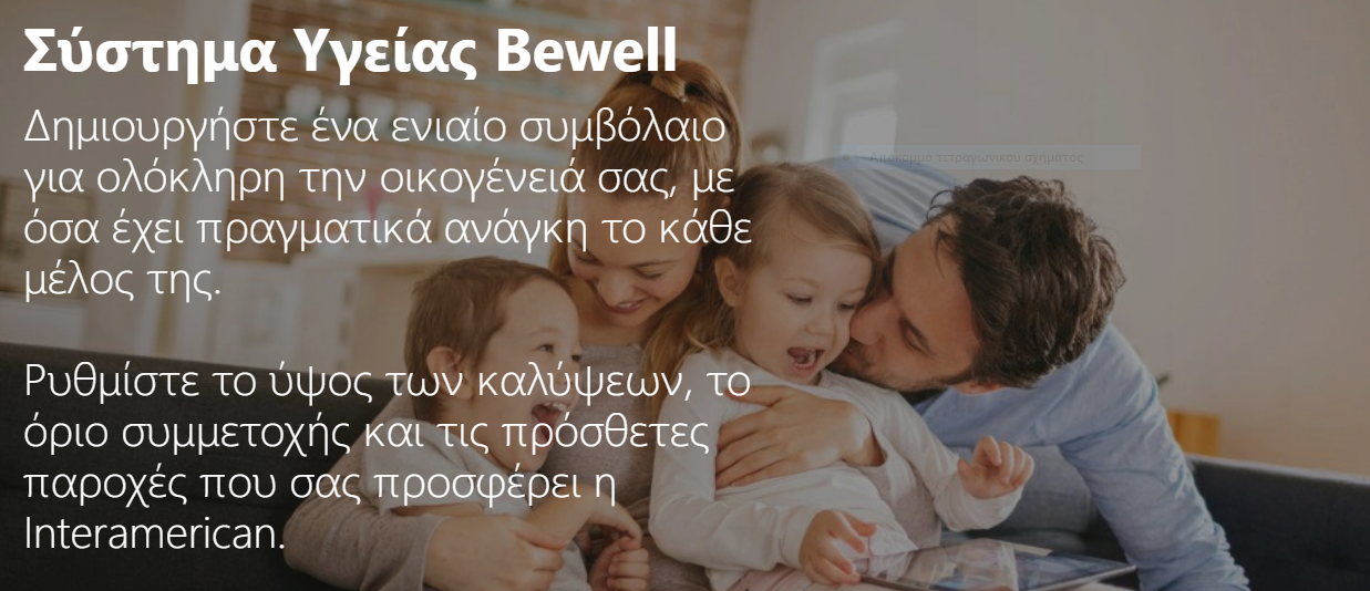 Η Ασφάλιση Υγείας στα μέτρα σας!